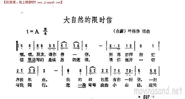 大自然的限时信简谱