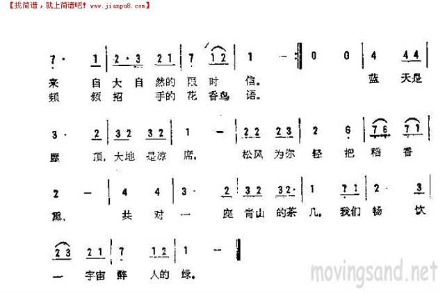 大自然的限时信简谱