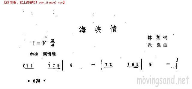 海峡情简谱