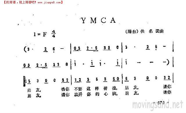 YMCA简谱
