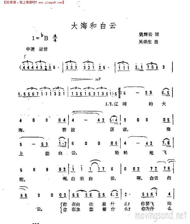 大海和白云简谱