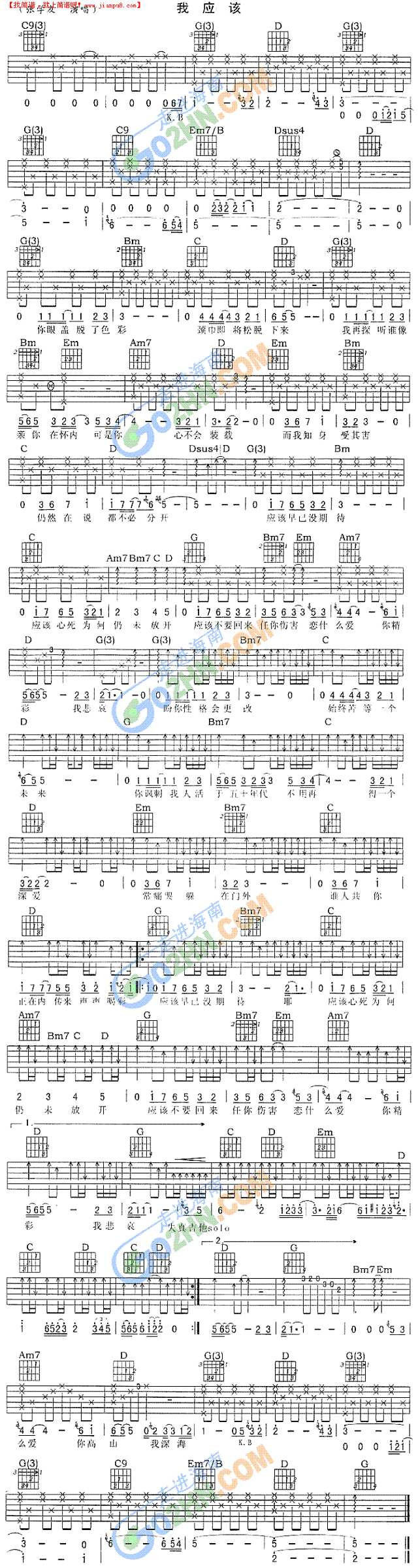 我应该吉他谱