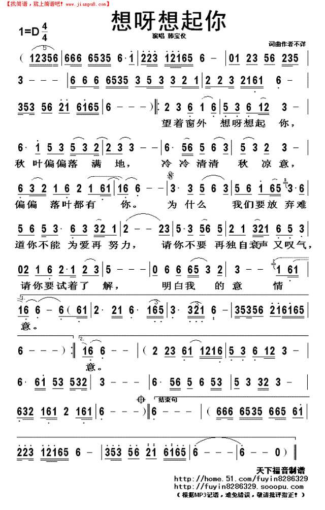 想呀想起你简谱
