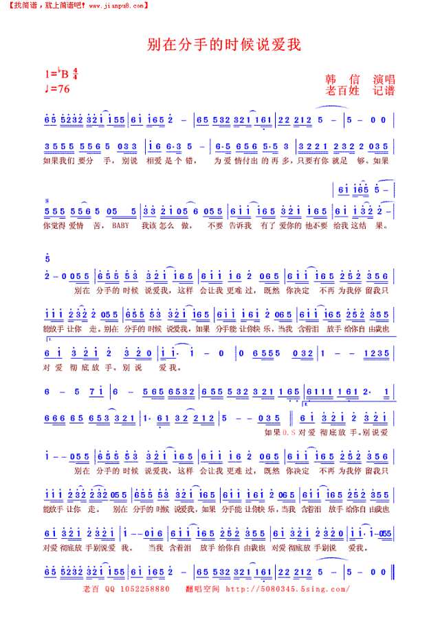 别在分手的时候说爱我简谱

