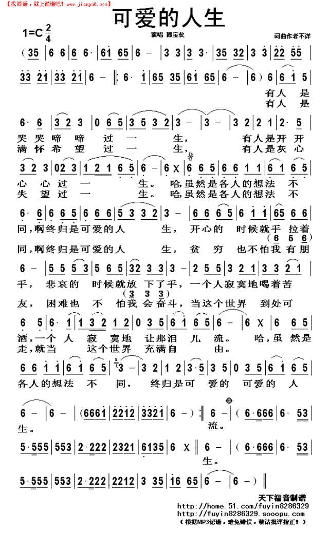 可爱的人生简谱
