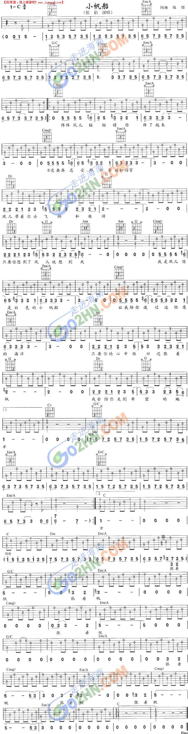 小帆船吉他谱