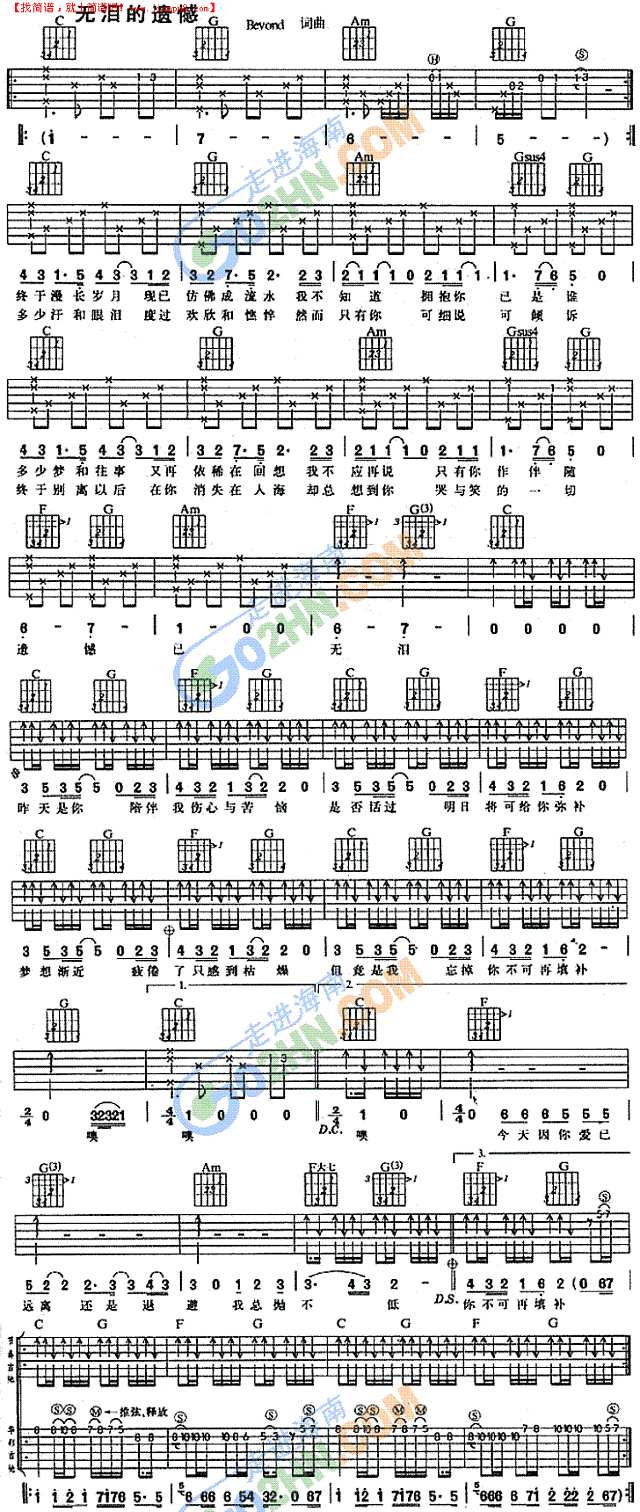 无泪的遗憾吉他谱
