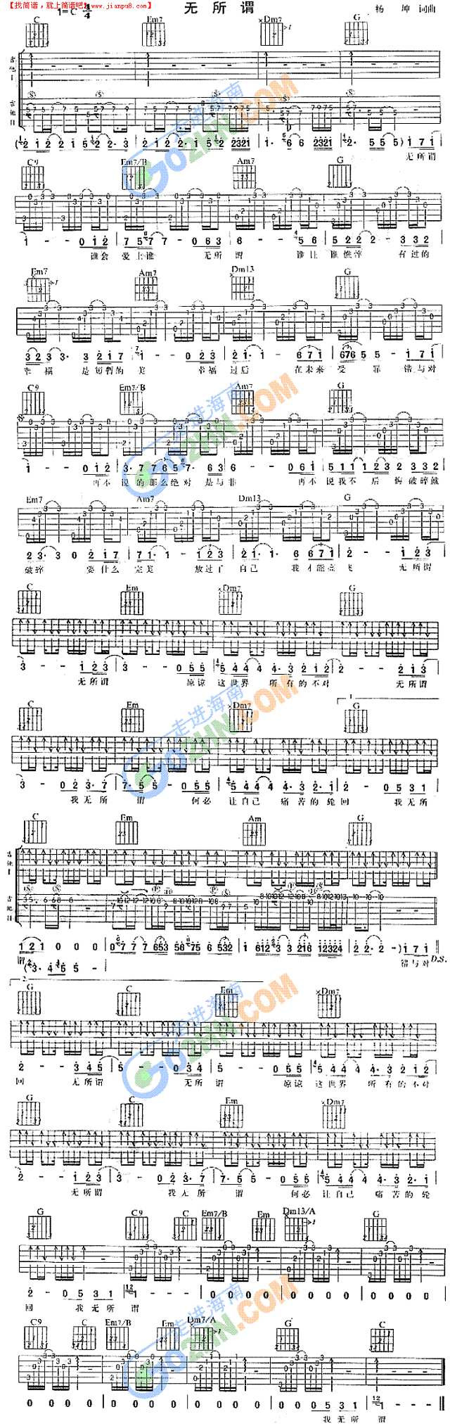 无所谓吉他谱