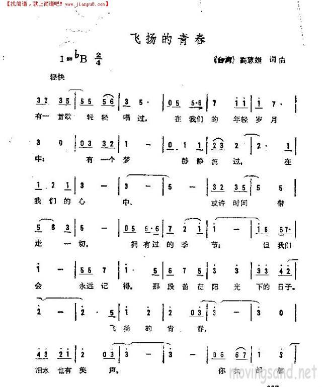 飞扬的青春简谱
