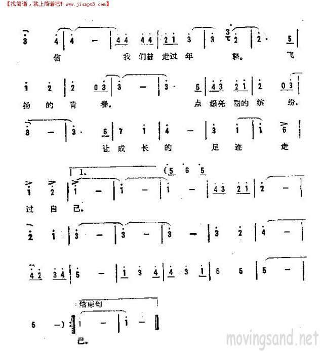 飞扬的青春简谱