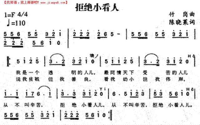拒绝小看人简谱