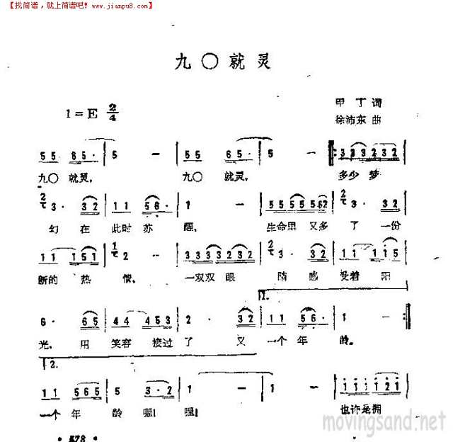 九0就灵简谱