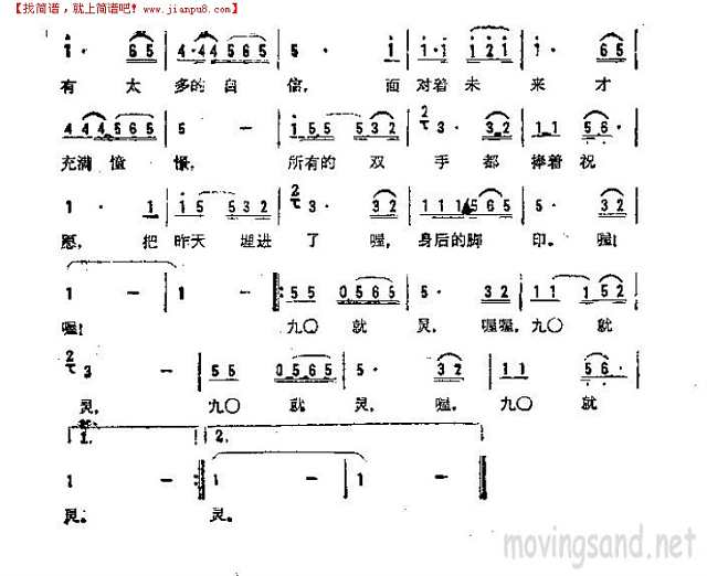 九0就灵简谱