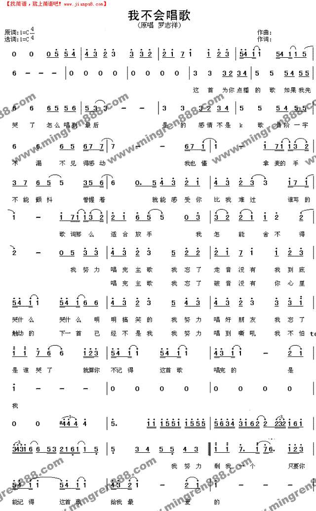 我不会唱歌简谱