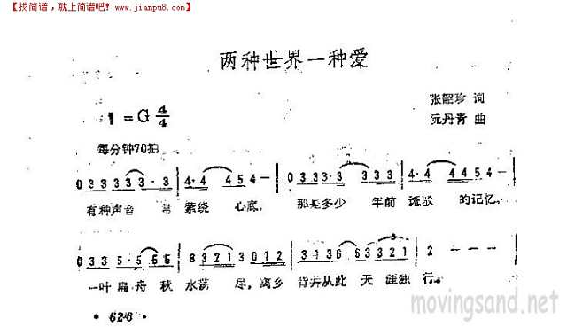 两种世界一种爱（不同版）简谱