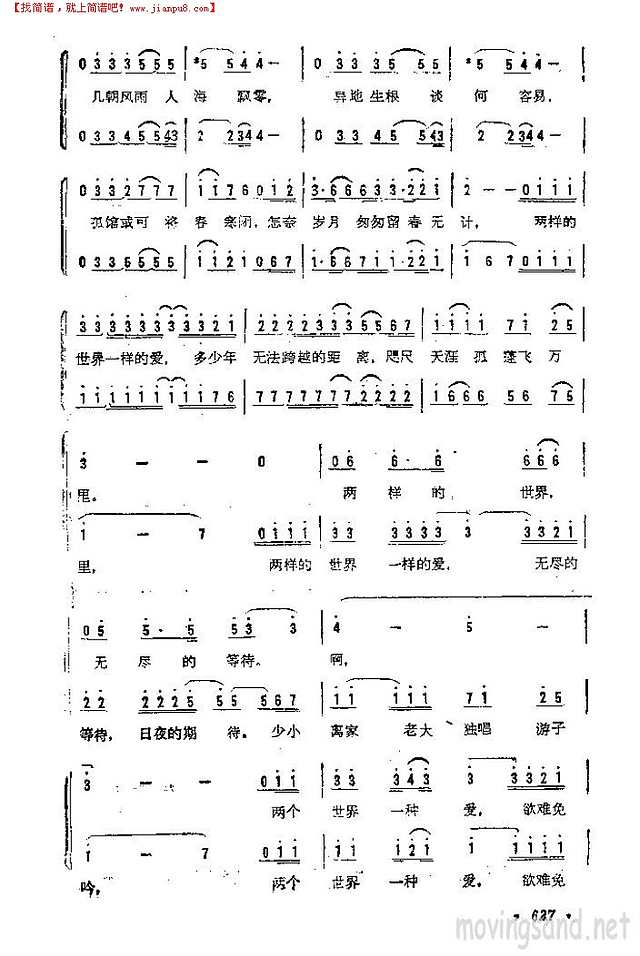 两种世界一种爱（不同版）简谱