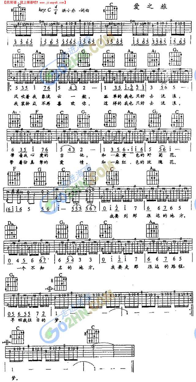爱之旅吉他谱
