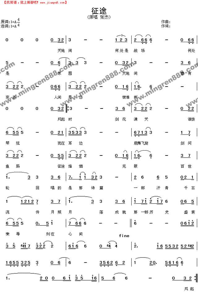 征途简谱
