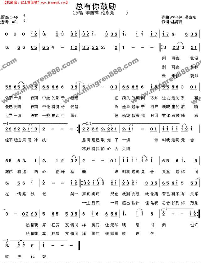 总有你鼓励简谱