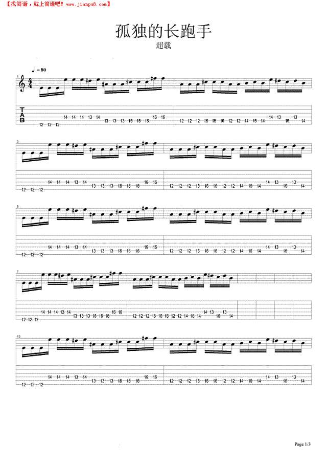 孤独的长跑手吉他谱