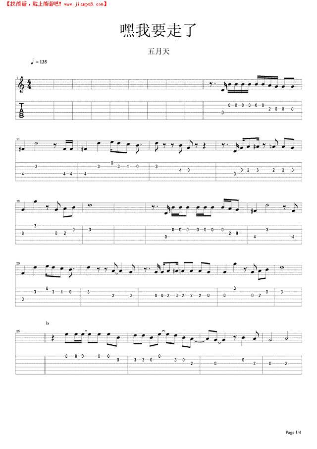 嘿我要走了吉他谱

