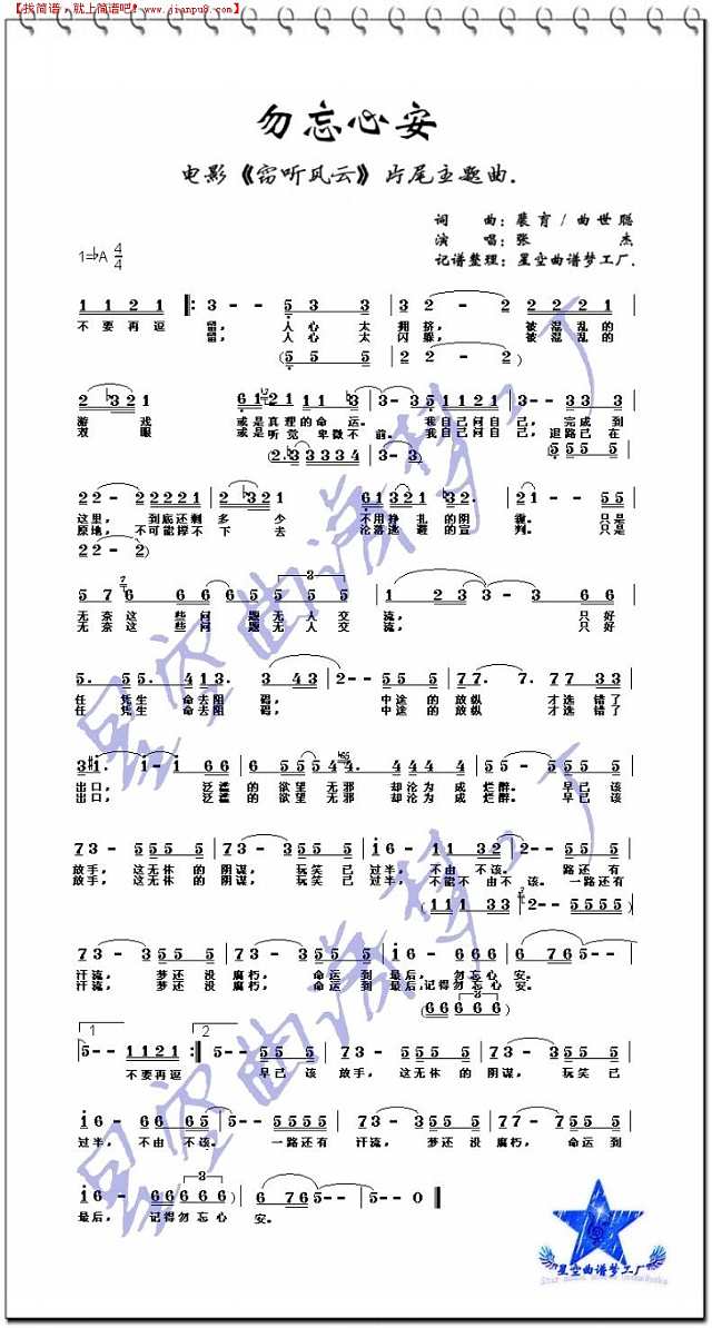 勿忘心安简谱
