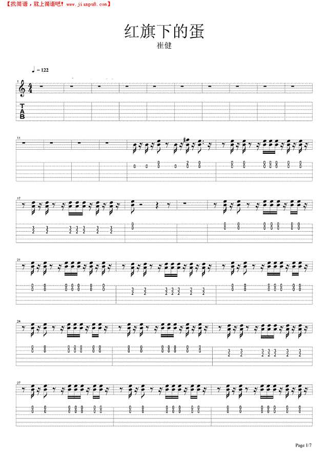 红旗下的蛋吉他谱
