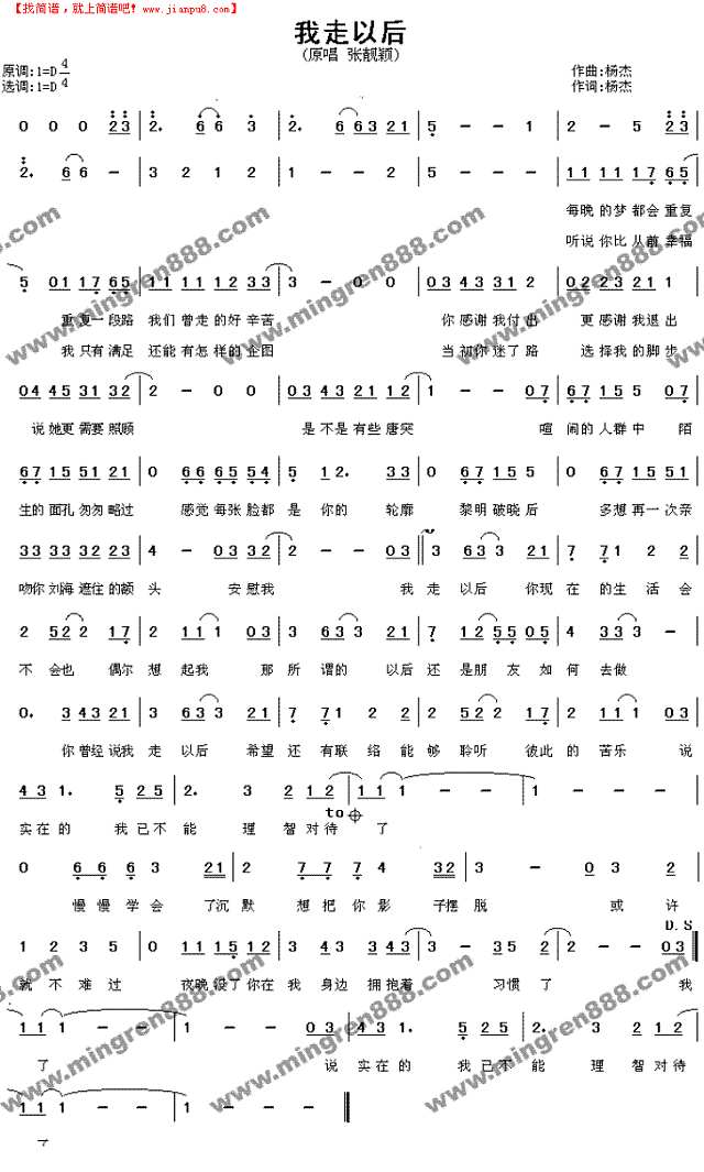 我走以后简谱
