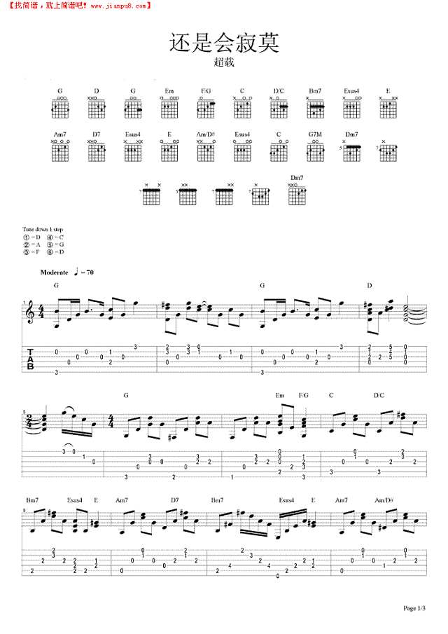 还是会寂莫吉他谱