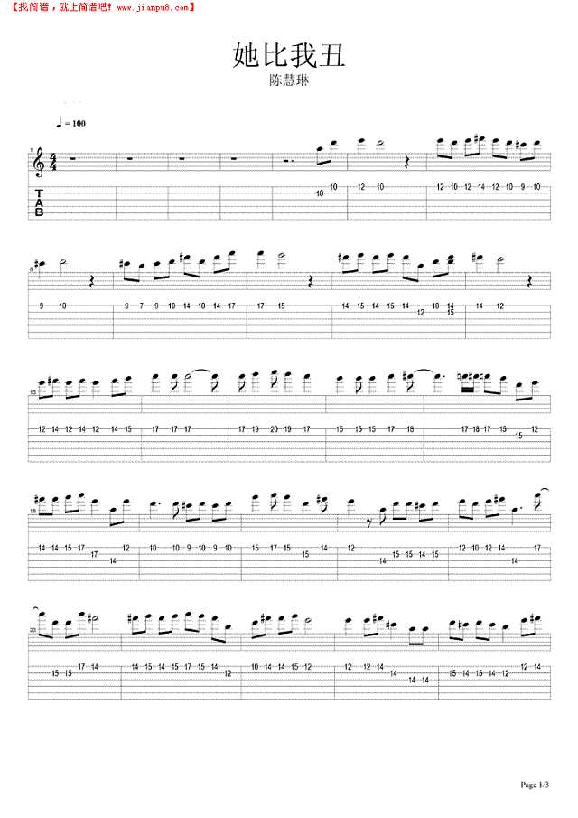 她比我丑吉他谱