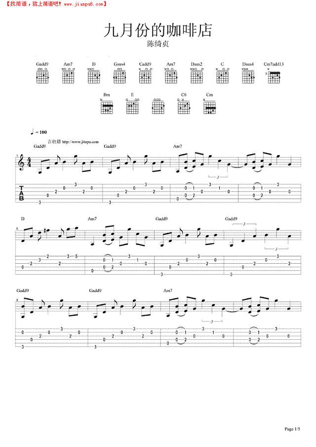 九月份的咖啡店吉他谱