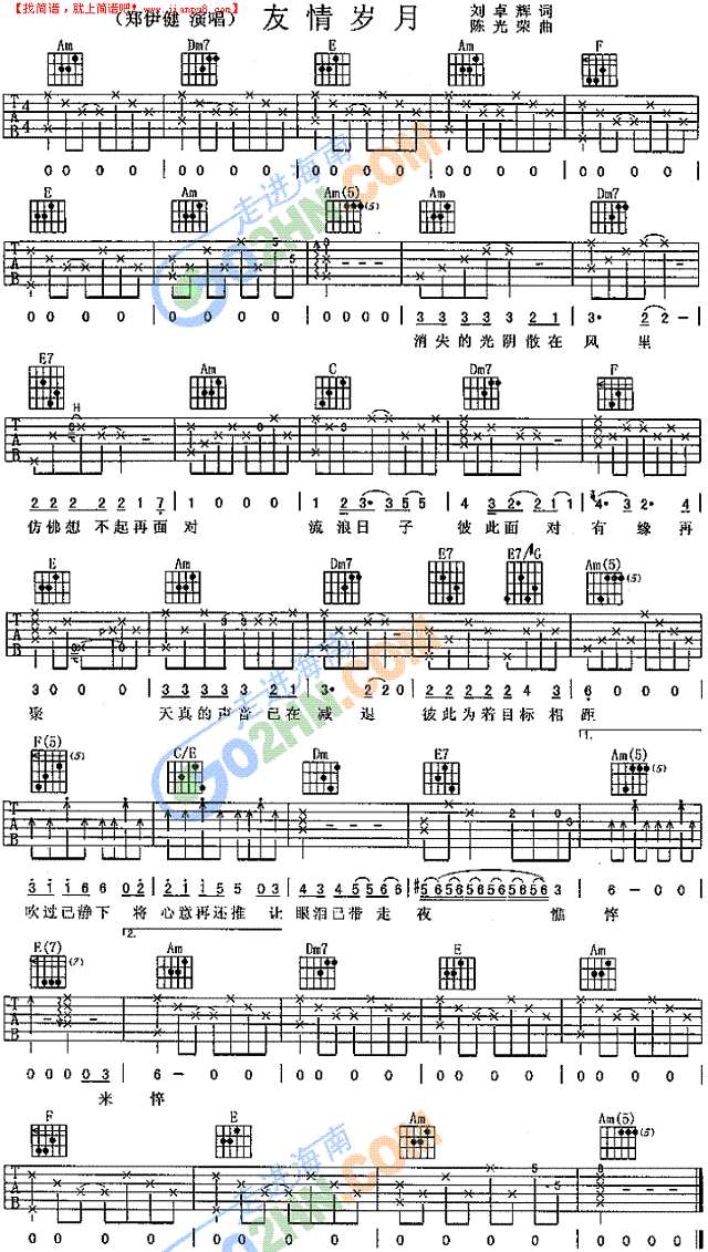 友情岁月吉他谱