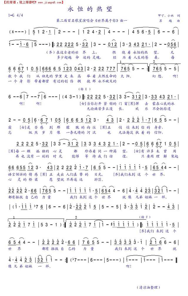 永恒的热望简谱