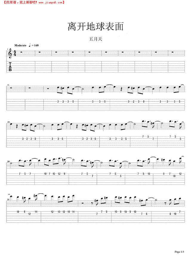 离开地球表面吉他谱
