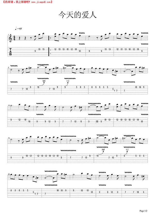 今天的爱人吉他谱