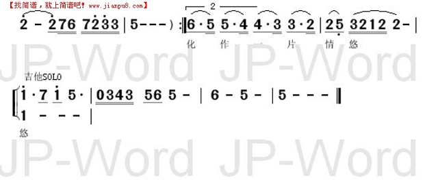 化作一片情悠悠《杏林深处》简谱