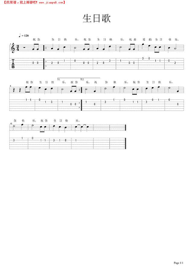 生日歌吉他谱