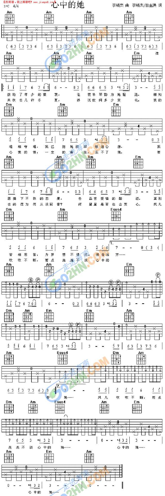 心中的她吉他谱