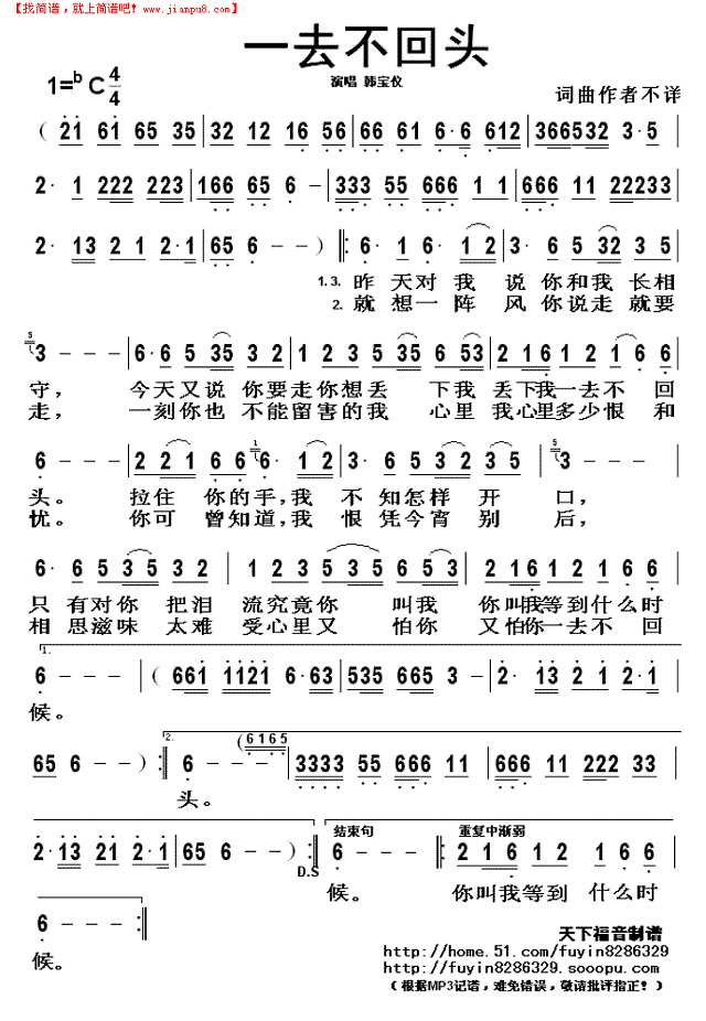 一去不回头简谱
