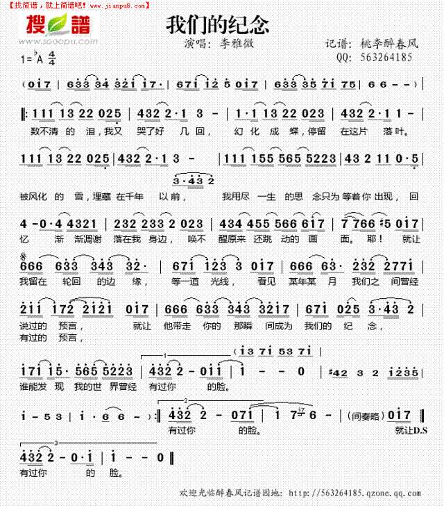 我们的纪念（《放羊的星星“歌曲)简谱
