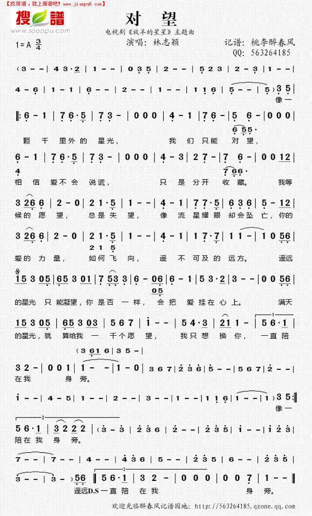 对望（《放羊的星星“主题曲)简谱

