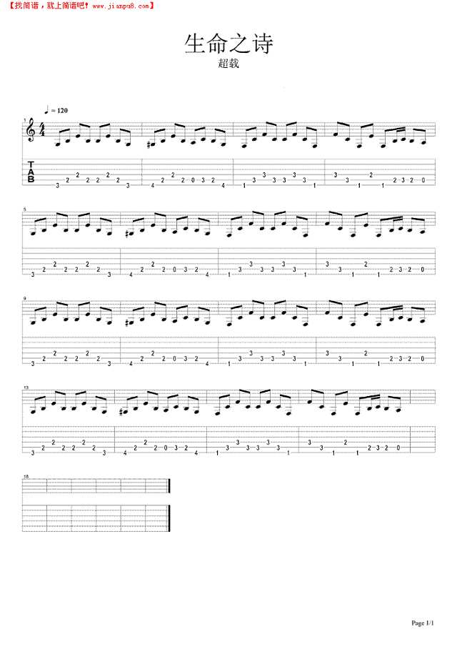生命之诗吉他谱