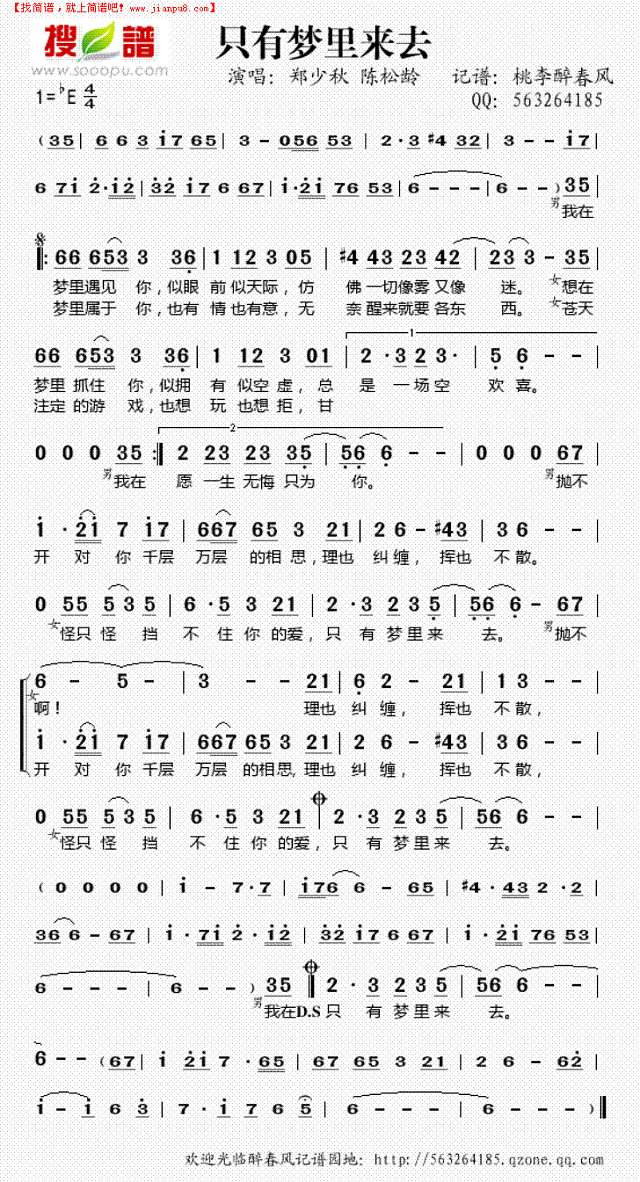 只有梦里来去简谱
