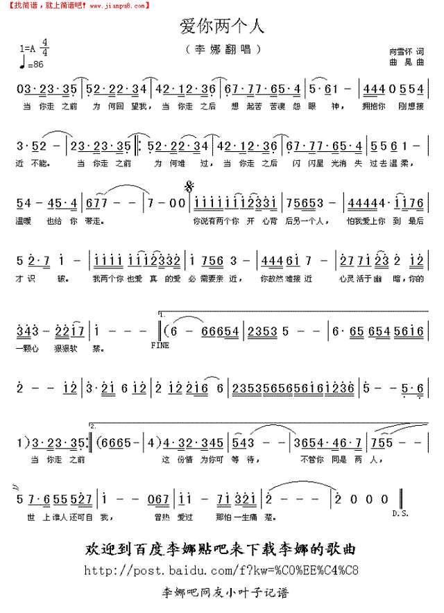 爱你两个人简谱
