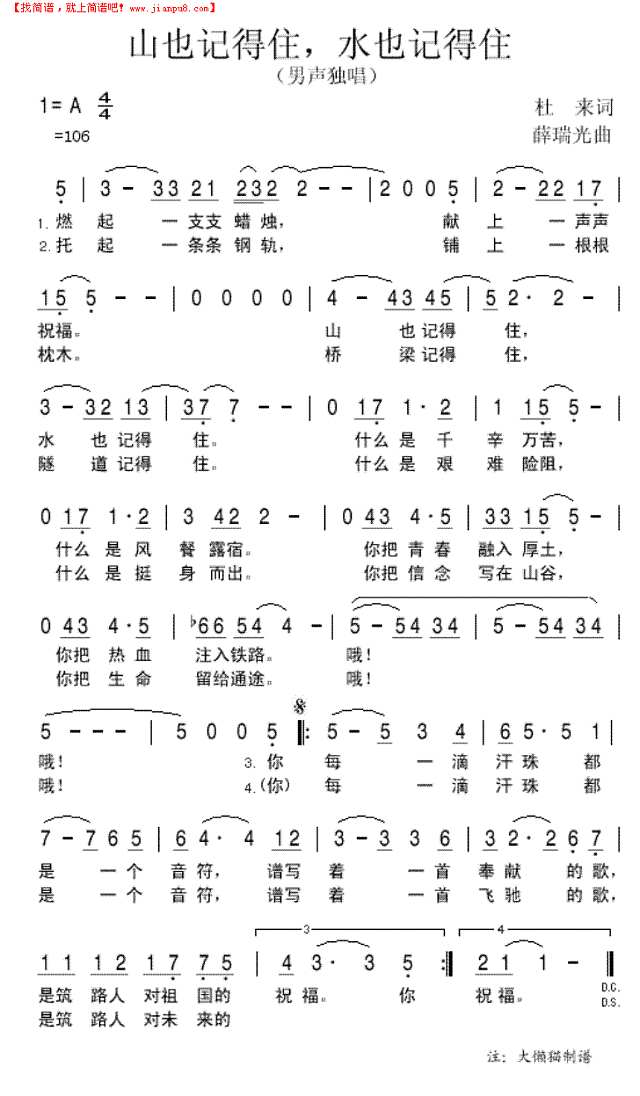 山也记得住，水也记得住简谱
