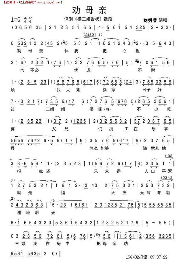 劝母亲-评剧《杨三姐告状"摘录简谱

