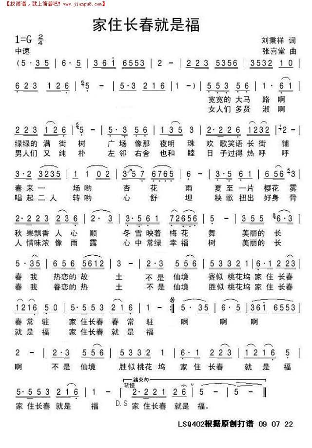 家住长春就是福简谱
