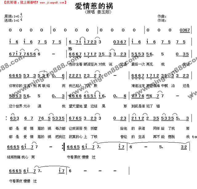 爱情惹的祸简谱