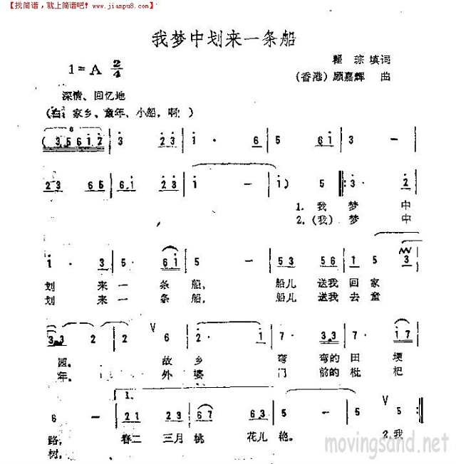 我梦中划来一条船简谱