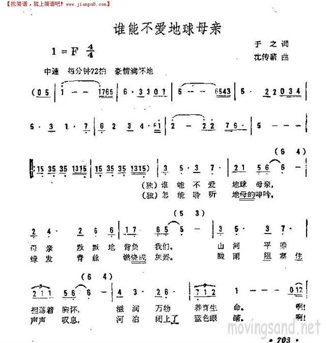 谁能不爱地球母亲简谱